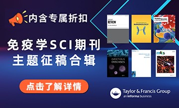 免疫学SCI期刊